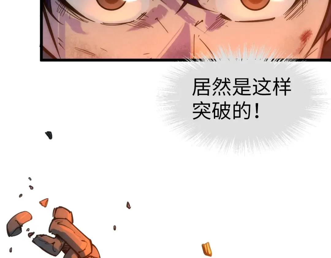 第32话 猛药 第71页