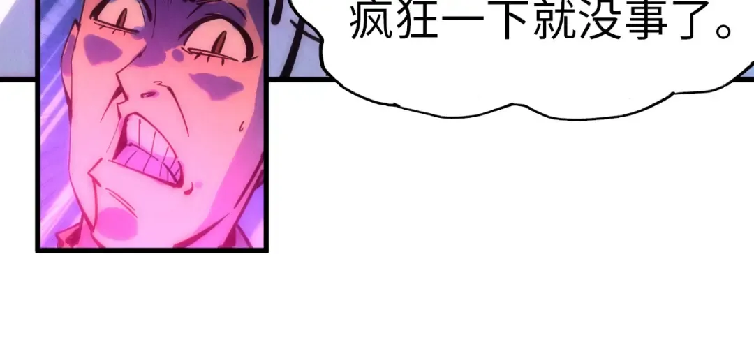 第32话 猛药 第84页