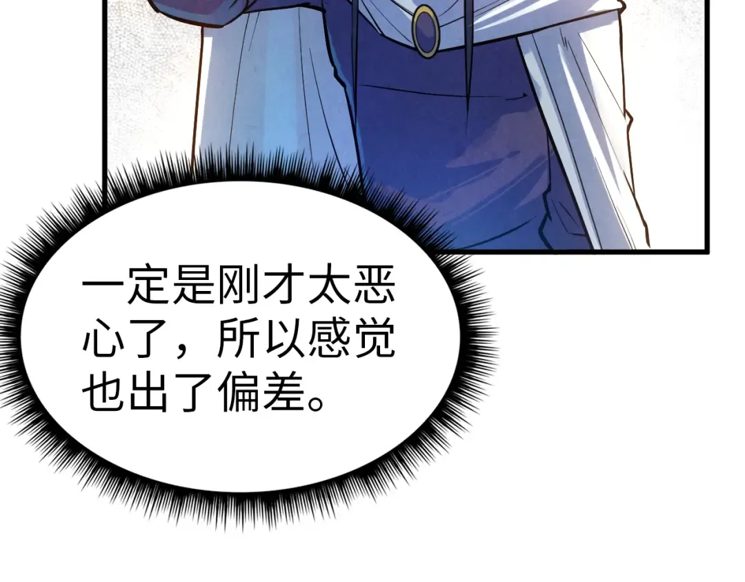第33话 吐吐也健康 第76页