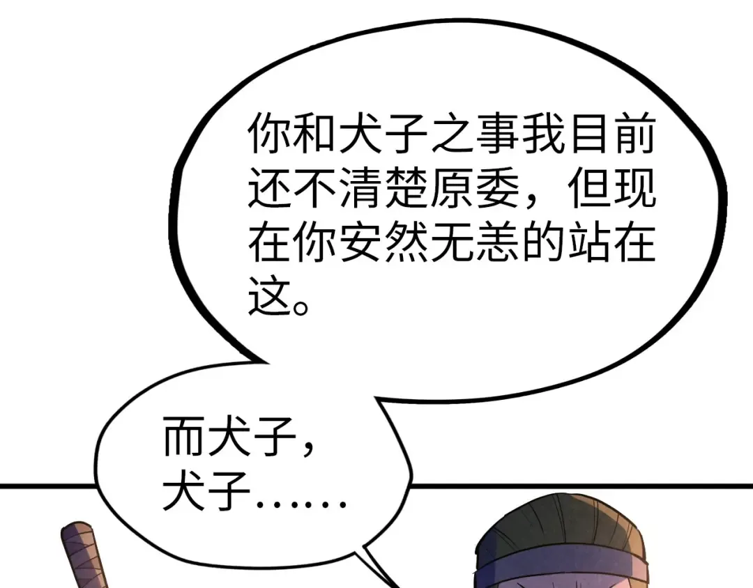 第33话 吐吐也健康 第78页