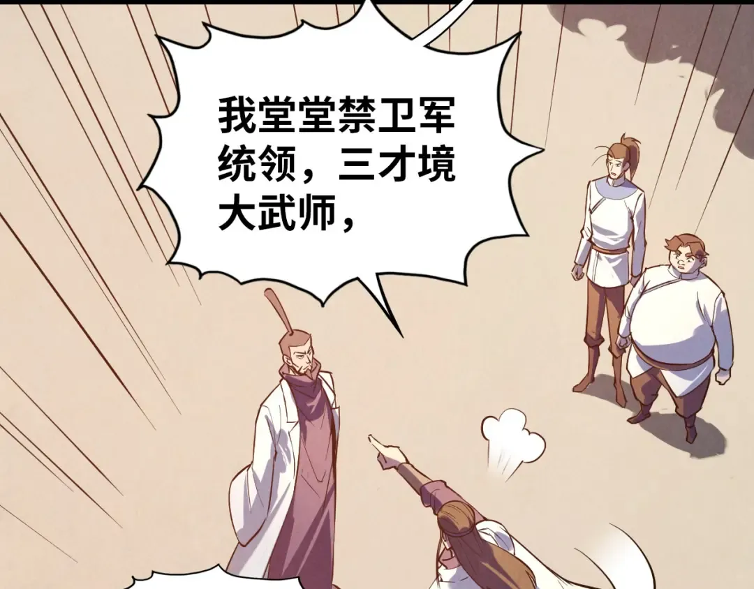 第33话 吐吐也健康 第81页