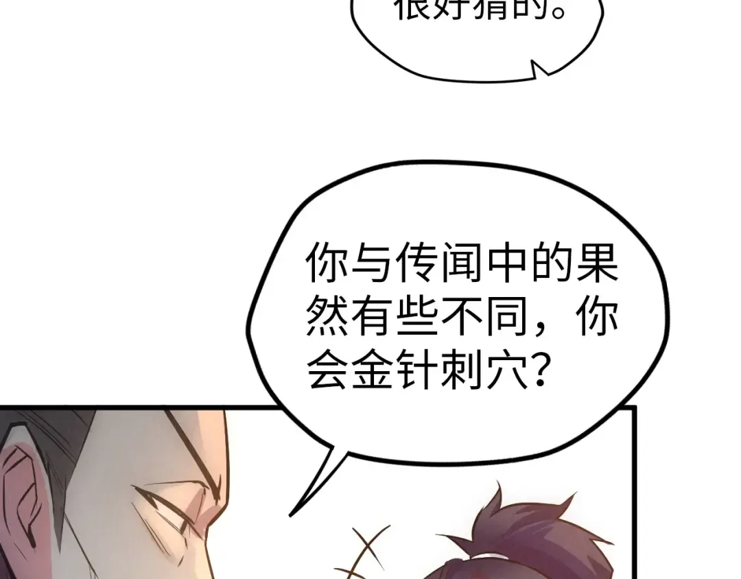第33话 吐吐也健康 第90页