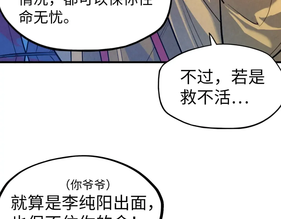 第33话 吐吐也健康 第101页
