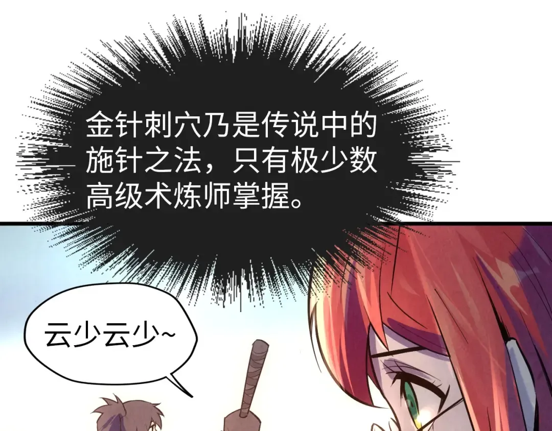 第33话 吐吐也健康 第118页