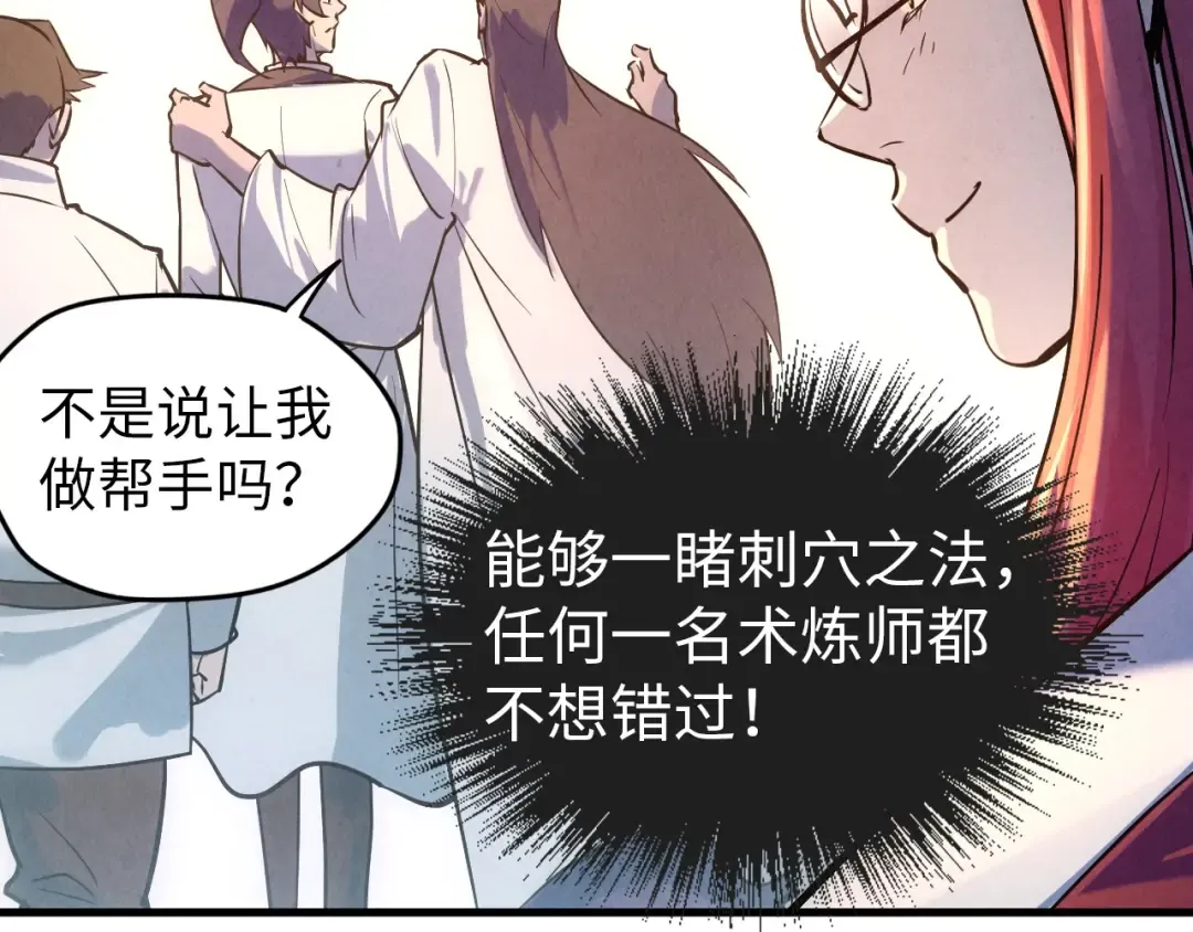 第33话 吐吐也健康 第119页