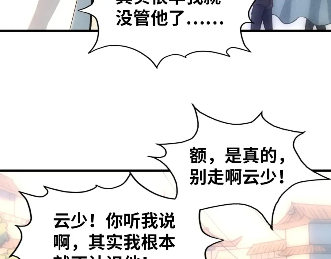 第33话 吐吐也健康 第124页