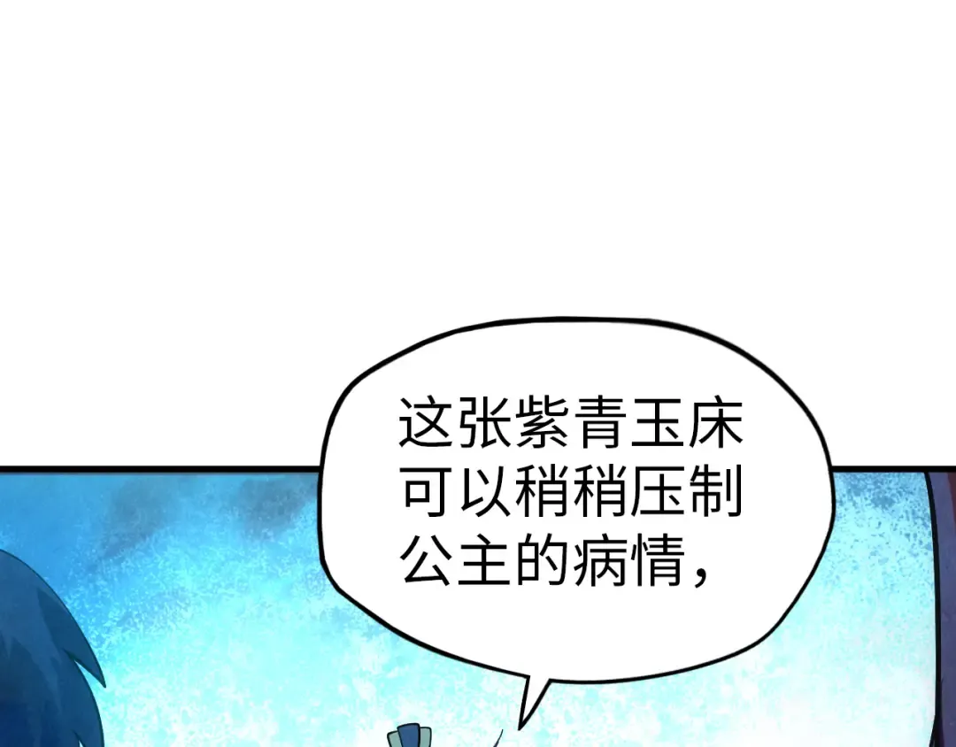 第34话 金针刺穴 第7页