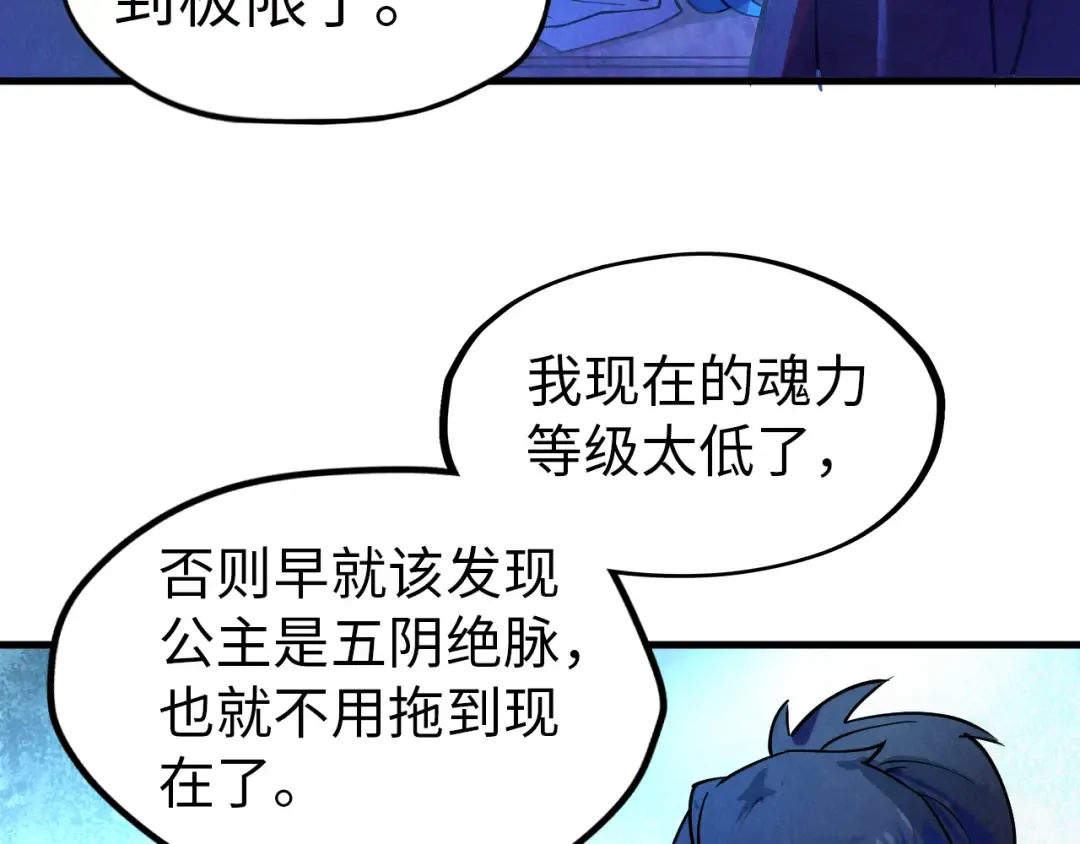 第34话 金针刺穴 第9页