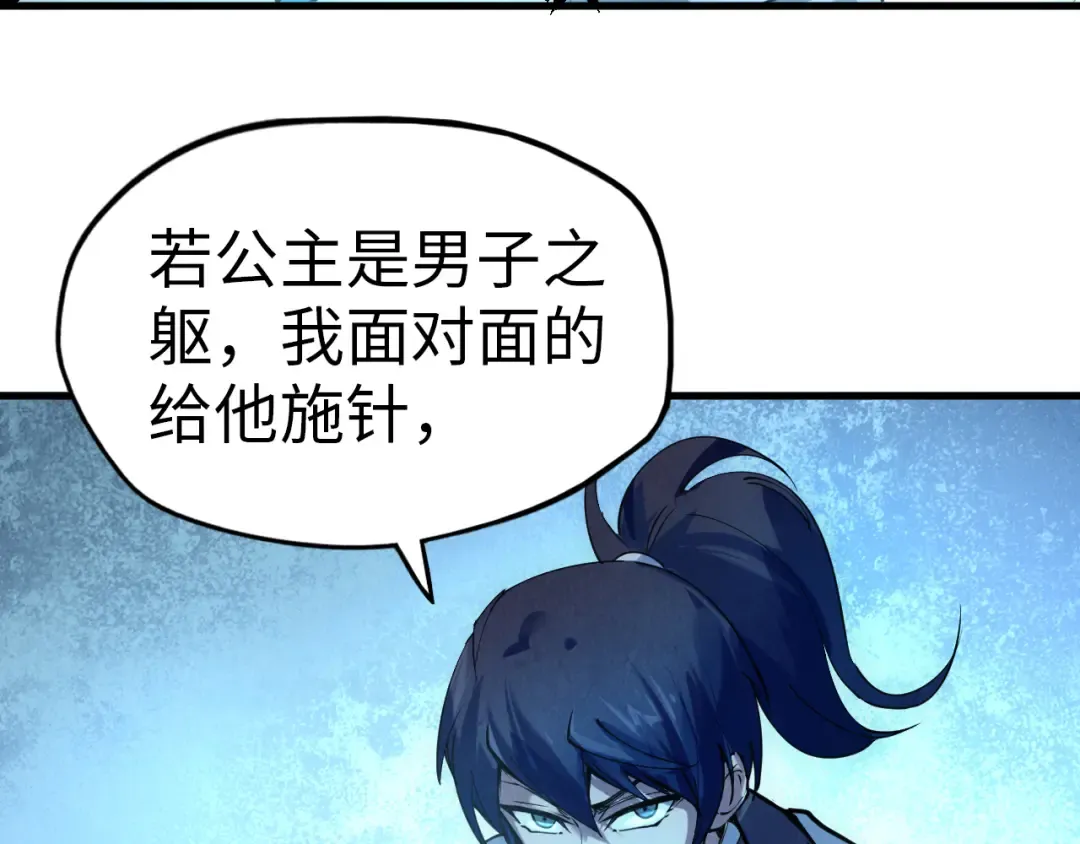 第34话 金针刺穴 第18页