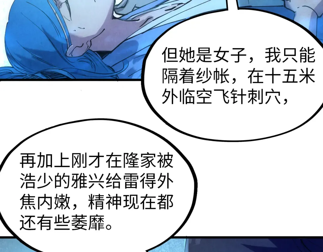 第34话 金针刺穴 第20页