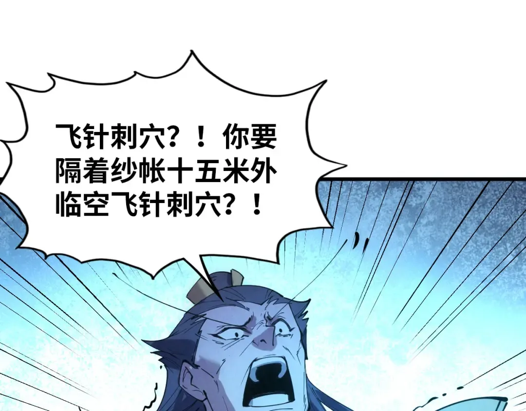 第34话 金针刺穴 第23页