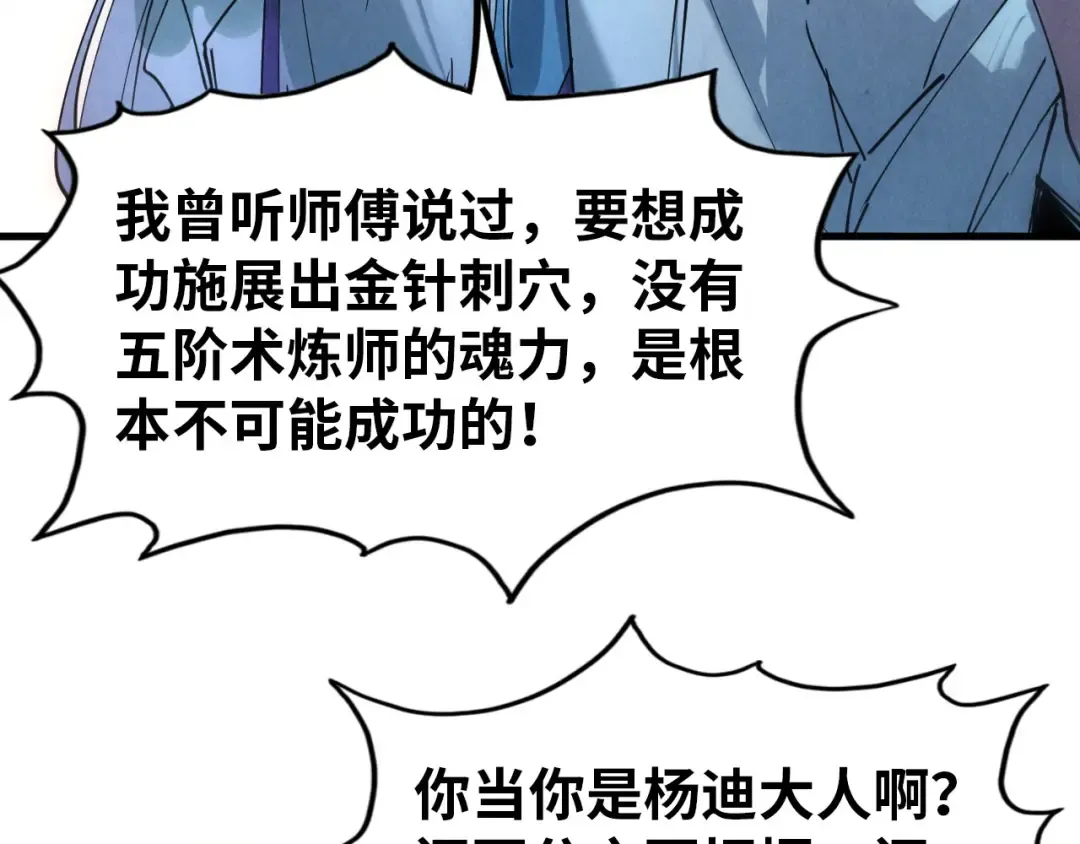 第34话 金针刺穴 第27页