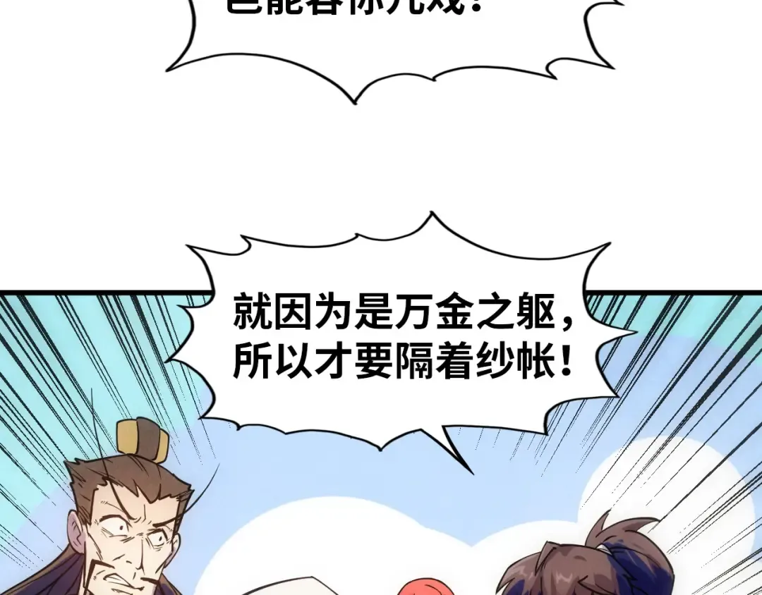 第34话 金针刺穴 第36页