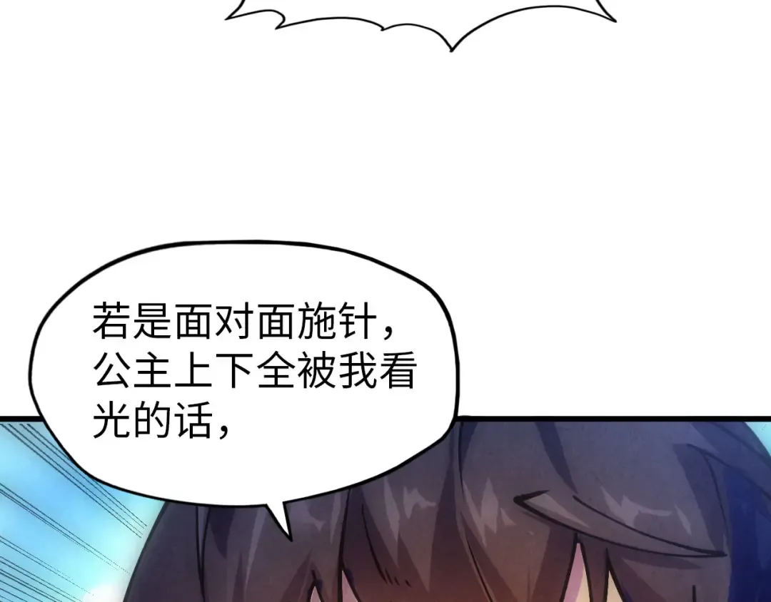 第34话 金针刺穴 第38页