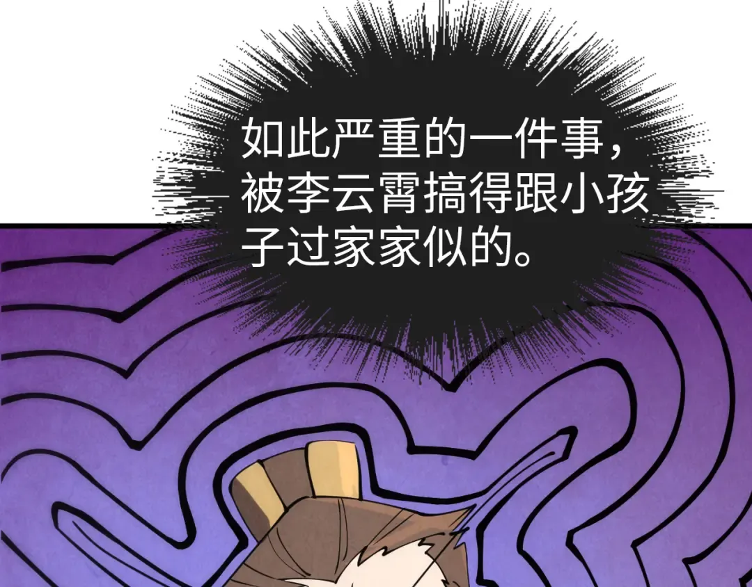 第34话 金针刺穴 第44页