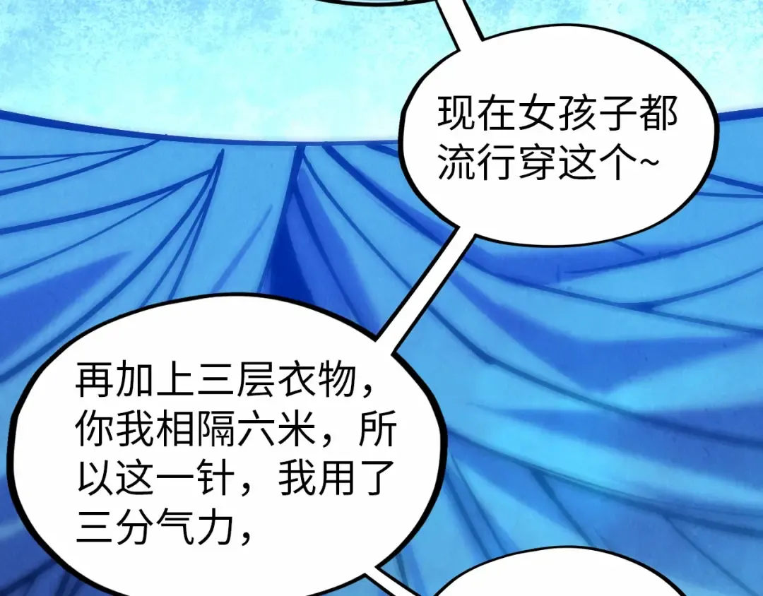 第34话 金针刺穴 第65页