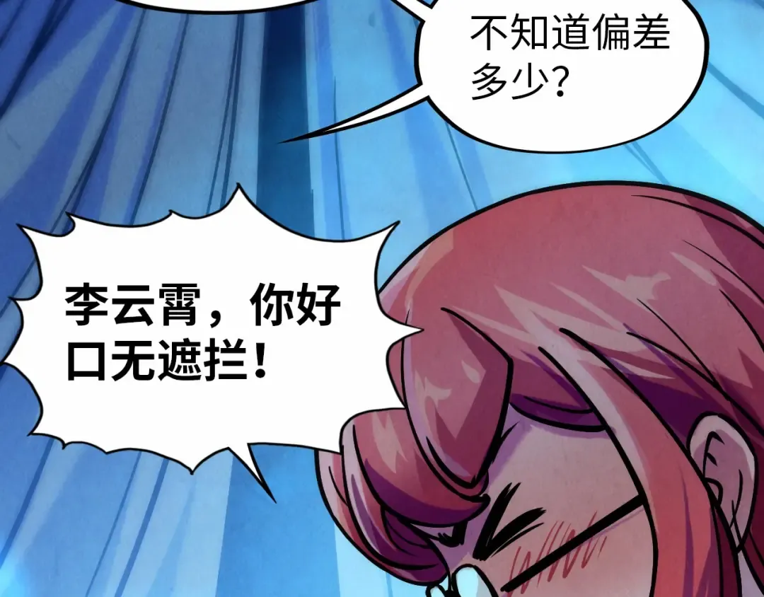 第34话 金针刺穴 第66页