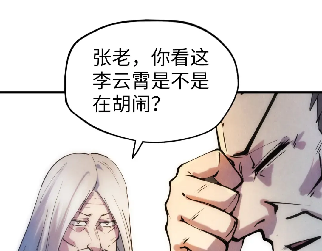 第34话 金针刺穴 第85页