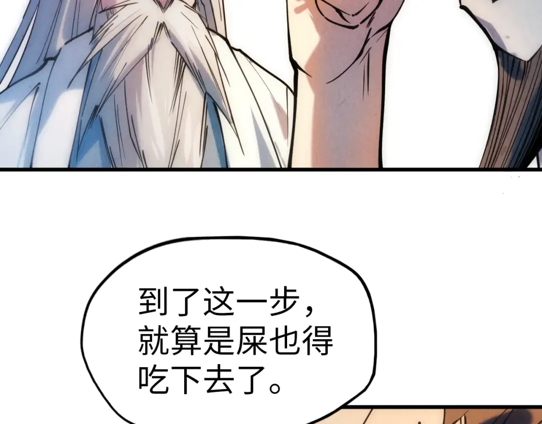 第34话 金针刺穴 第86页