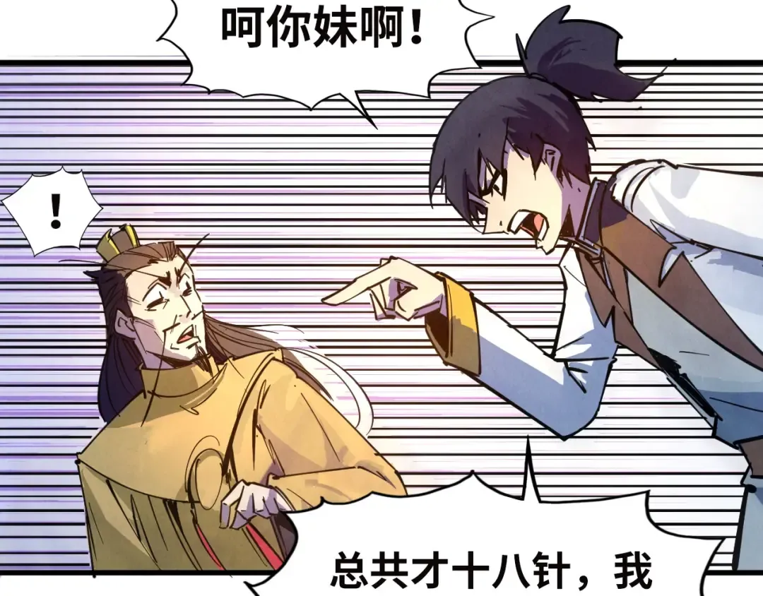 第35话 大风将起 第33页