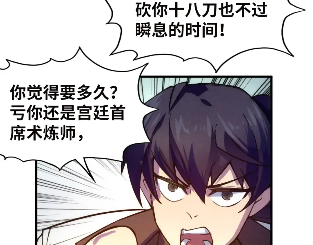 第35话 大风将起 第34页