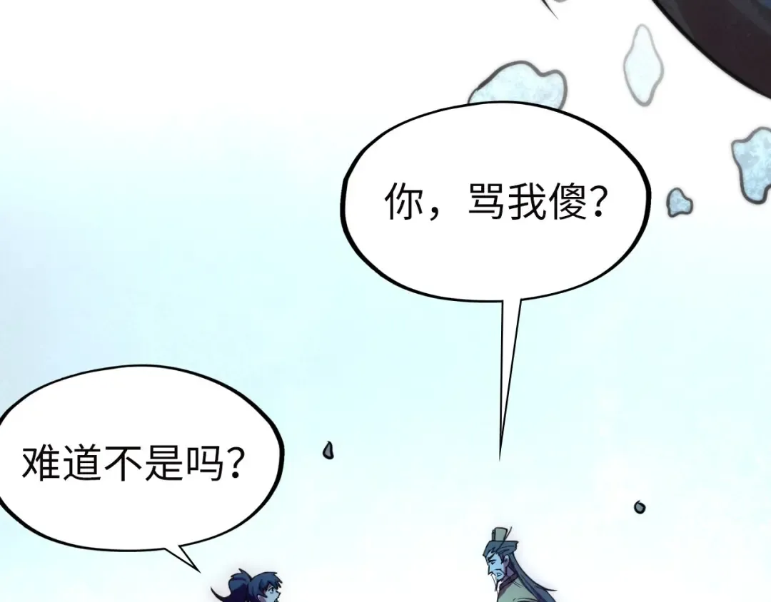 第35话 大风将起 第43页
