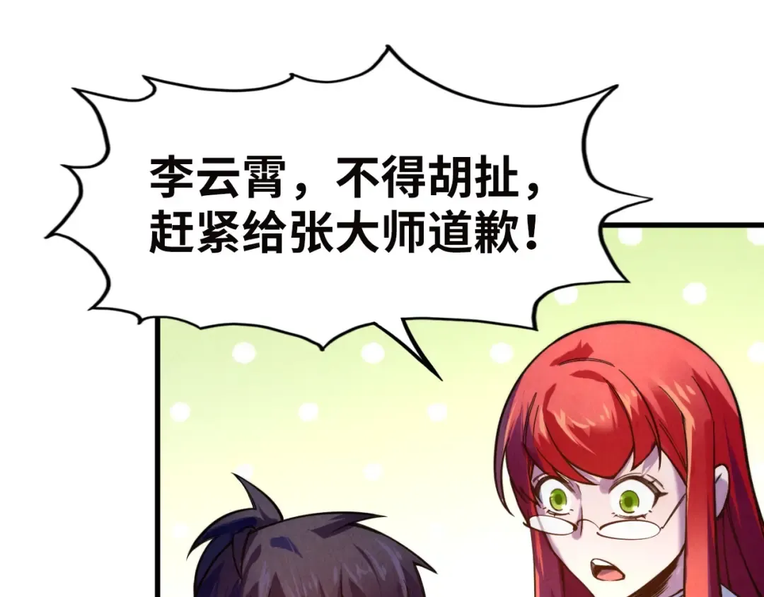 第35话 大风将起 第45页