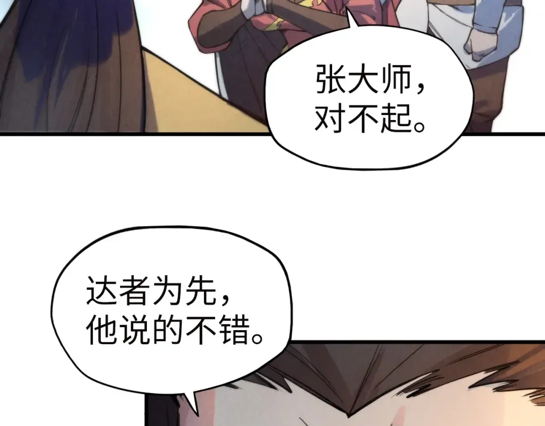 第35话 大风将起 第51页