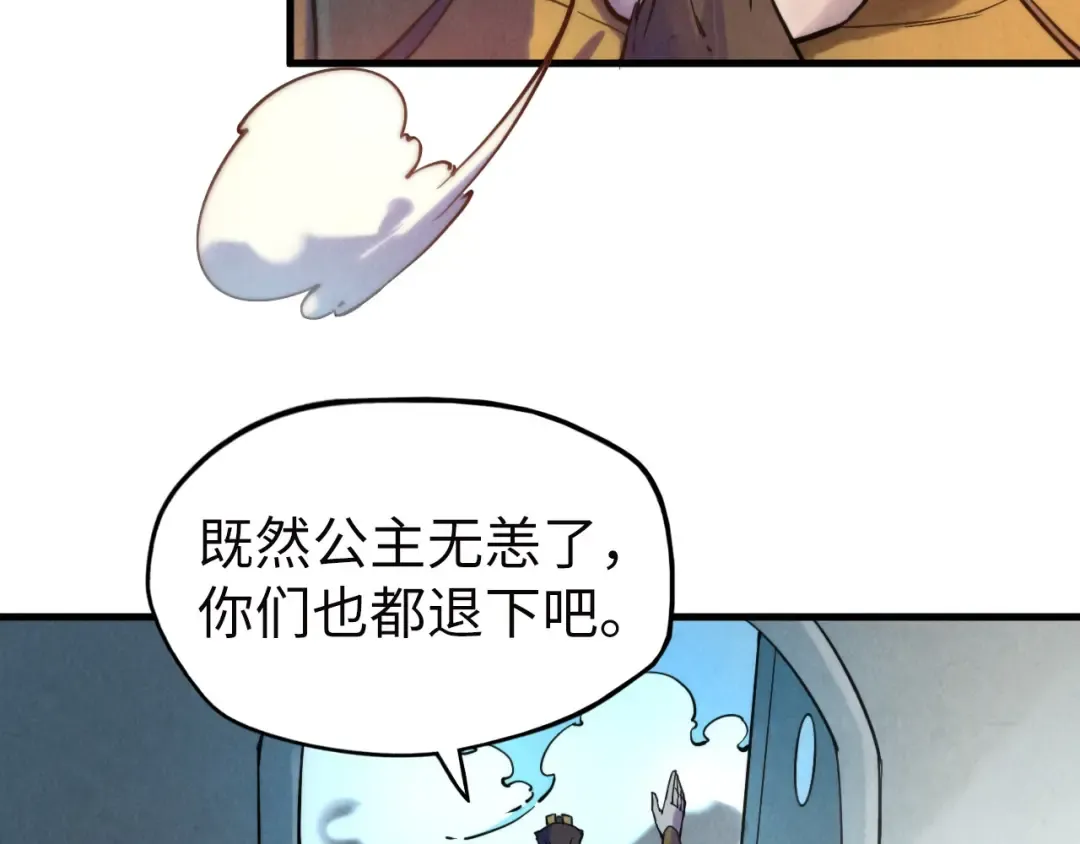 第35话 大风将起 第53页