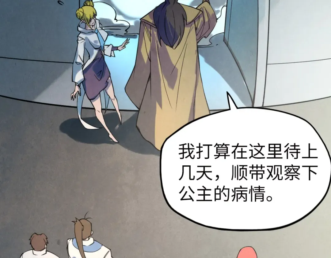 第35话 大风将起 第54页