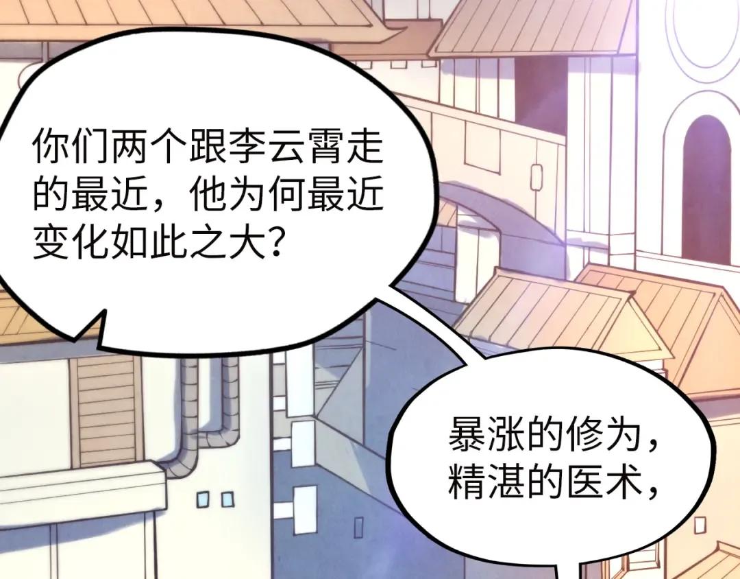 第35话 大风将起 第61页