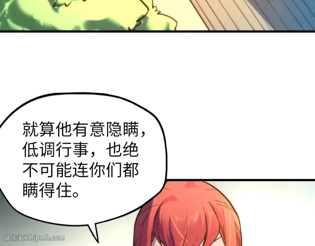 第35话 大风将起 第64页