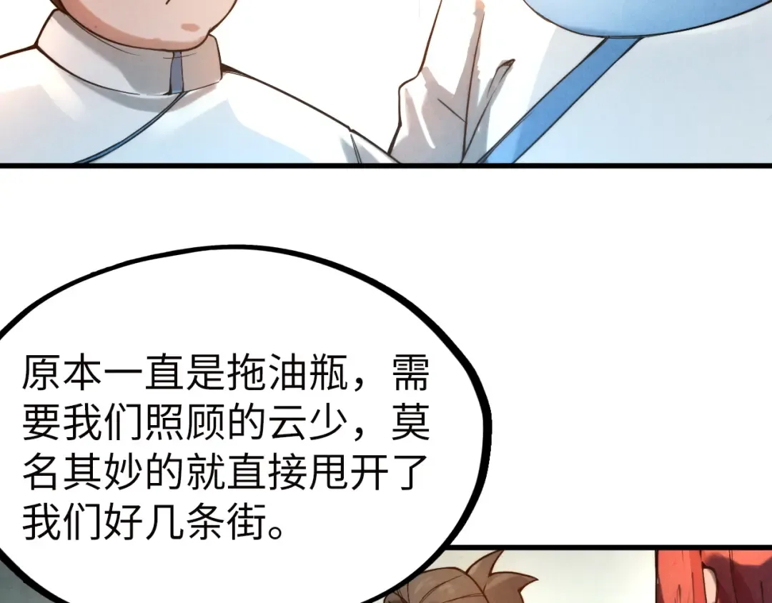 第35话 大风将起 第67页