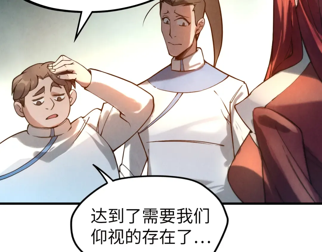 第35话 大风将起 第68页