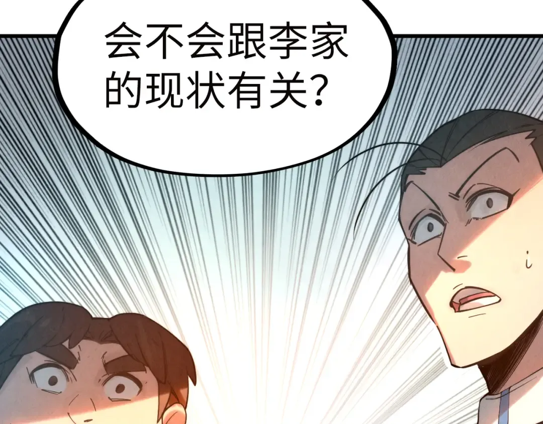 第35话 大风将起 第71页