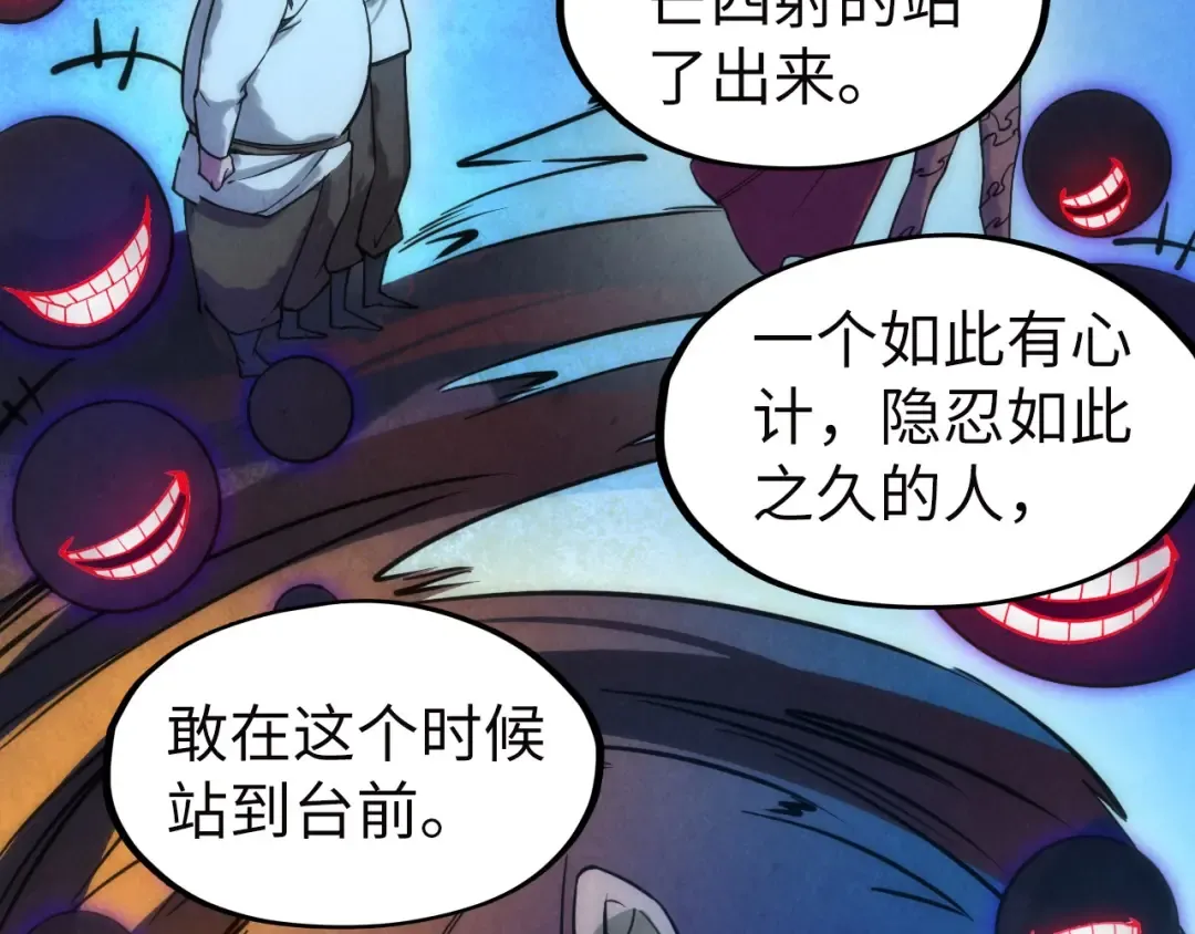 第35话 大风将起 第76页