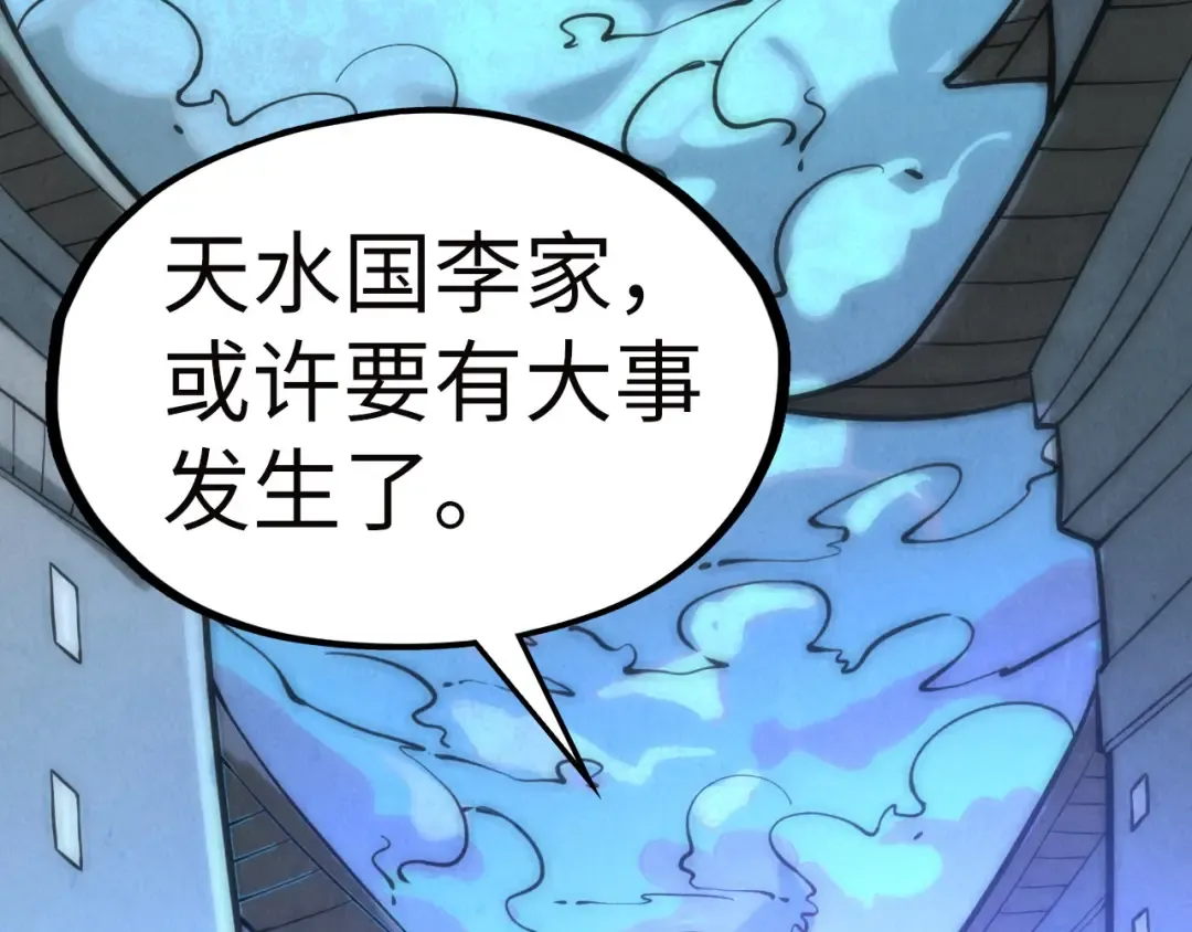 第35话 大风将起 第79页