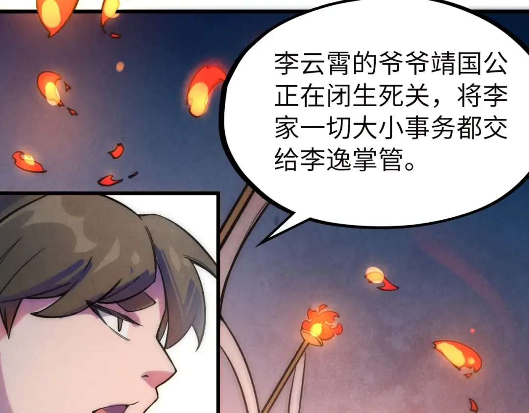 第35话 大风将起 第81页