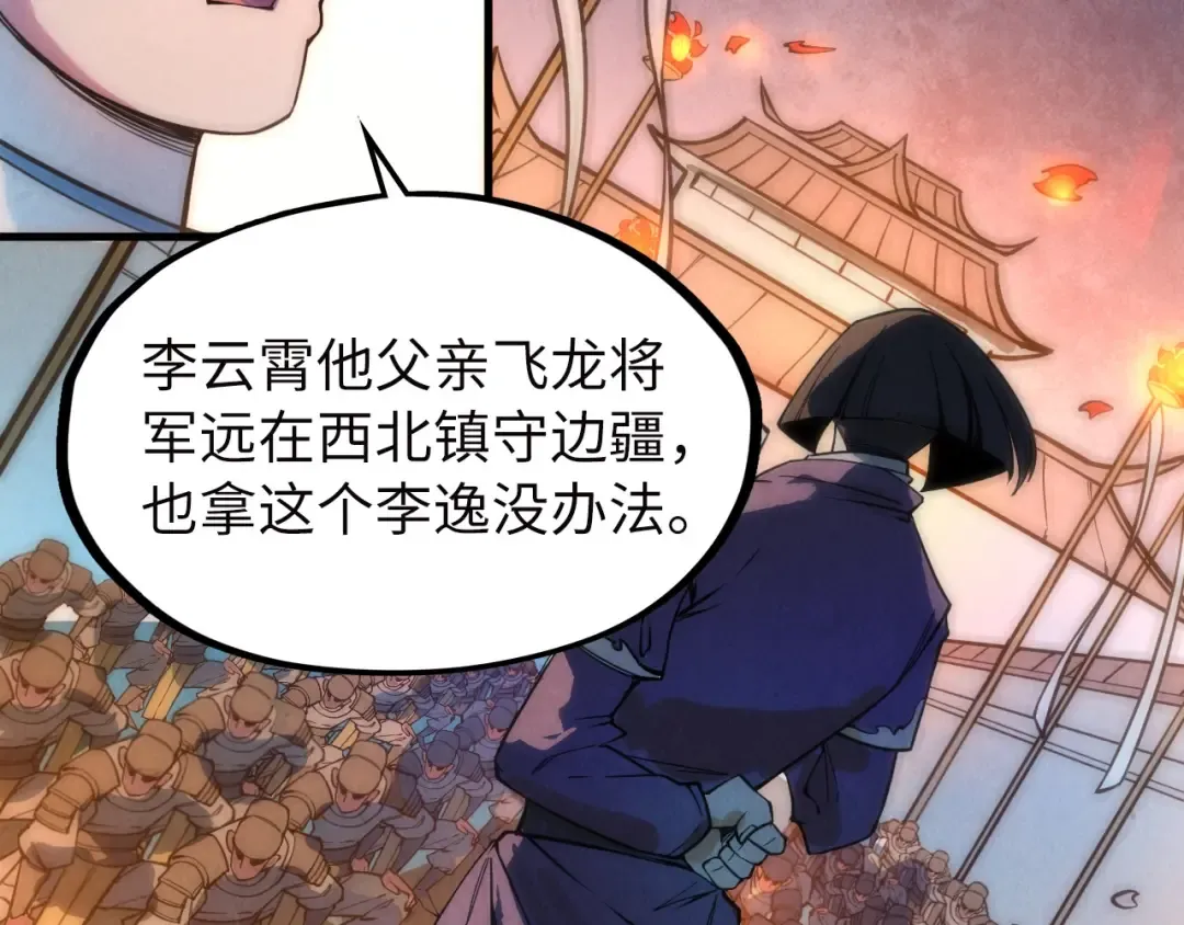 第35话 大风将起 第82页