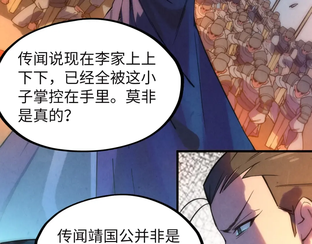 第35话 大风将起 第83页