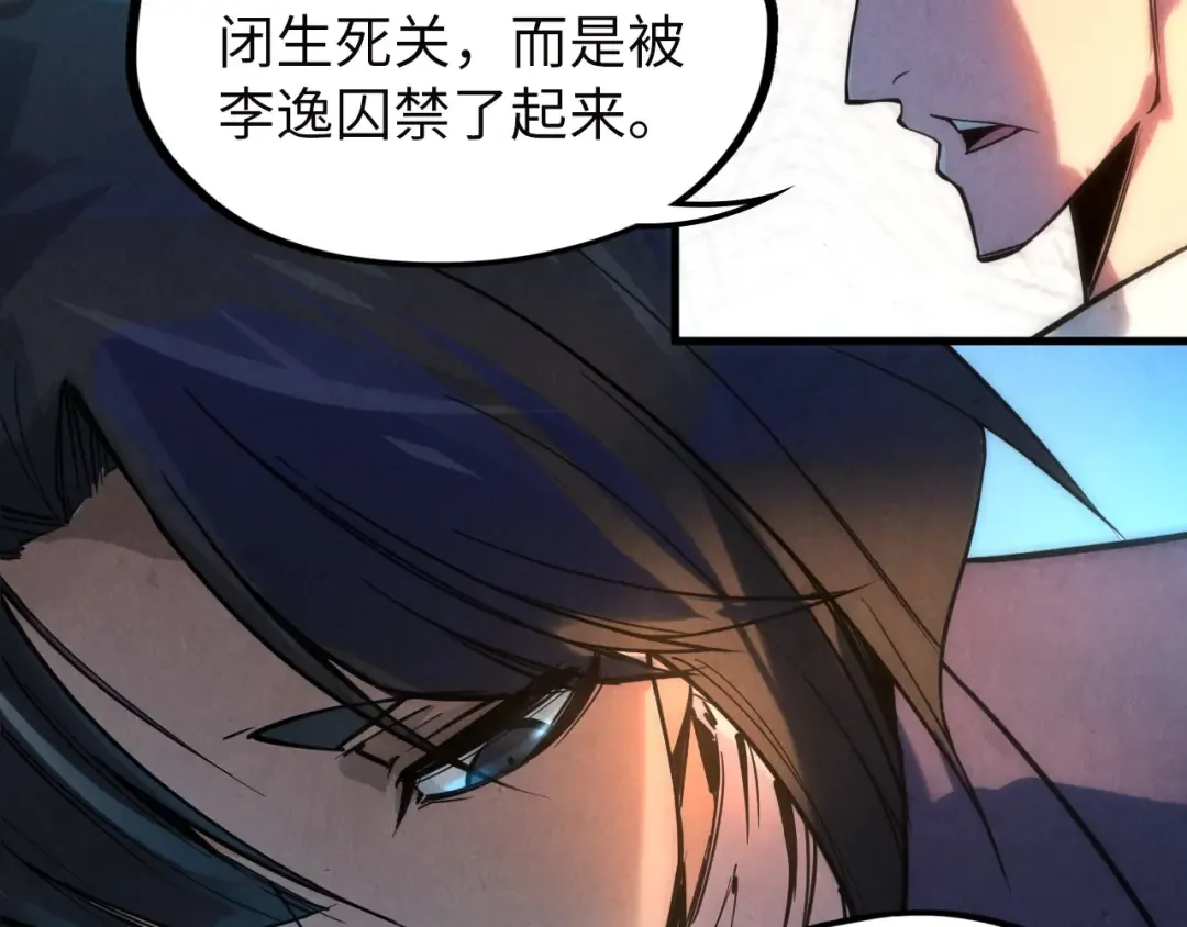 第35话 大风将起 第84页