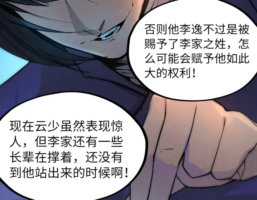 第35话 大风将起 第85页