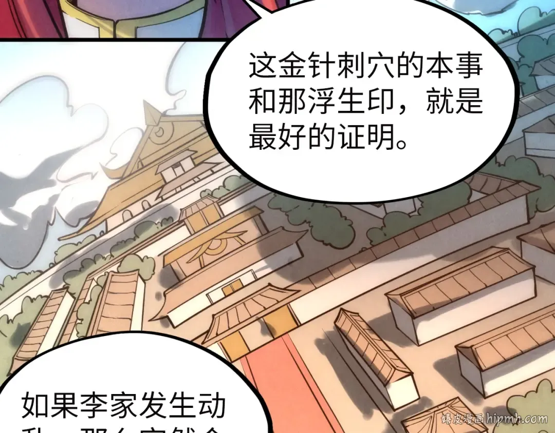 第35话 大风将起 第88页