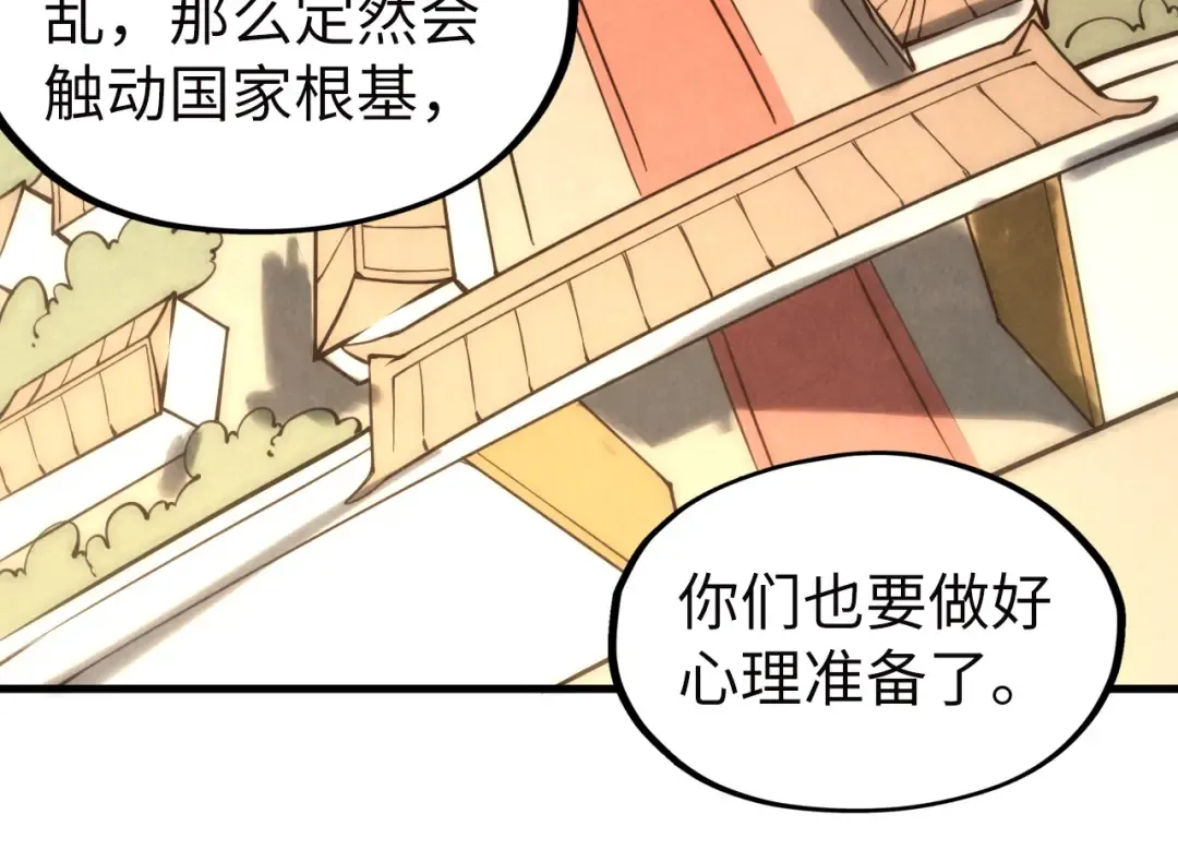 第35话 大风将起 第89页
