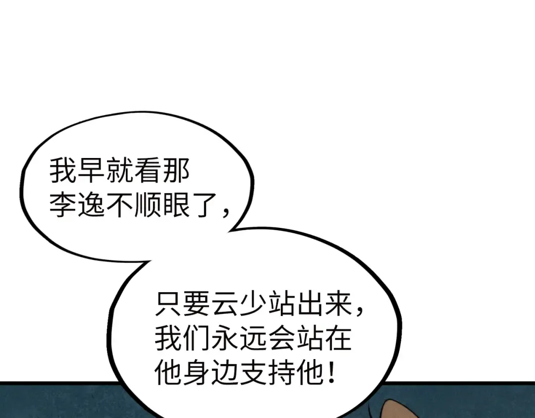 第35话 大风将起 第90页
