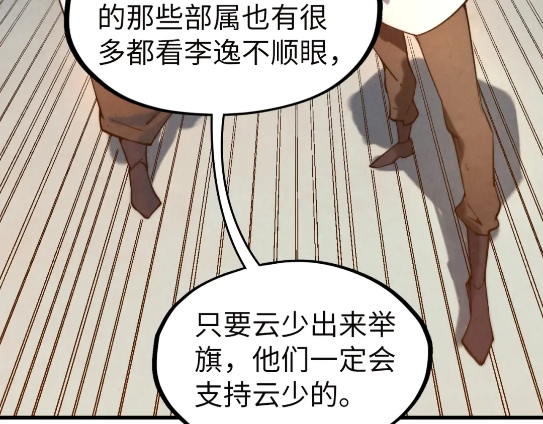 第35话 大风将起 第92页