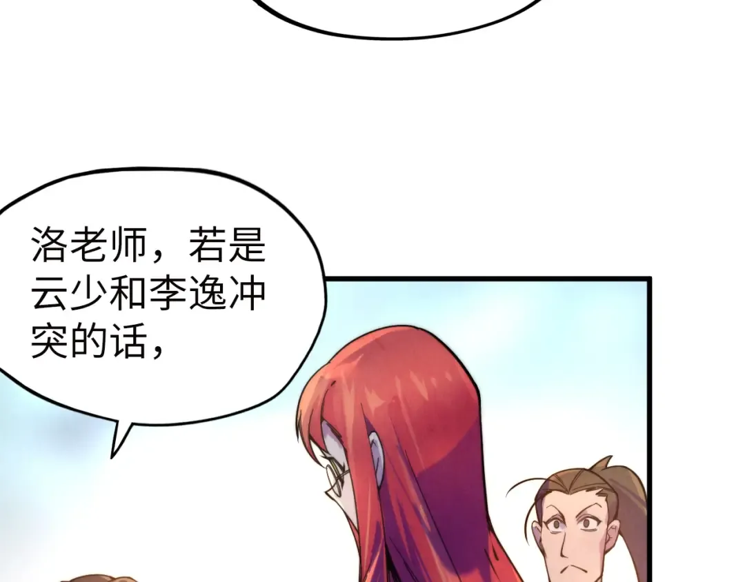 第35话 大风将起 第93页