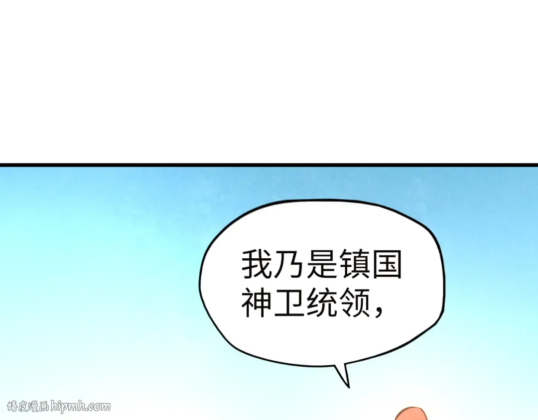 第35话 大风将起 第96页