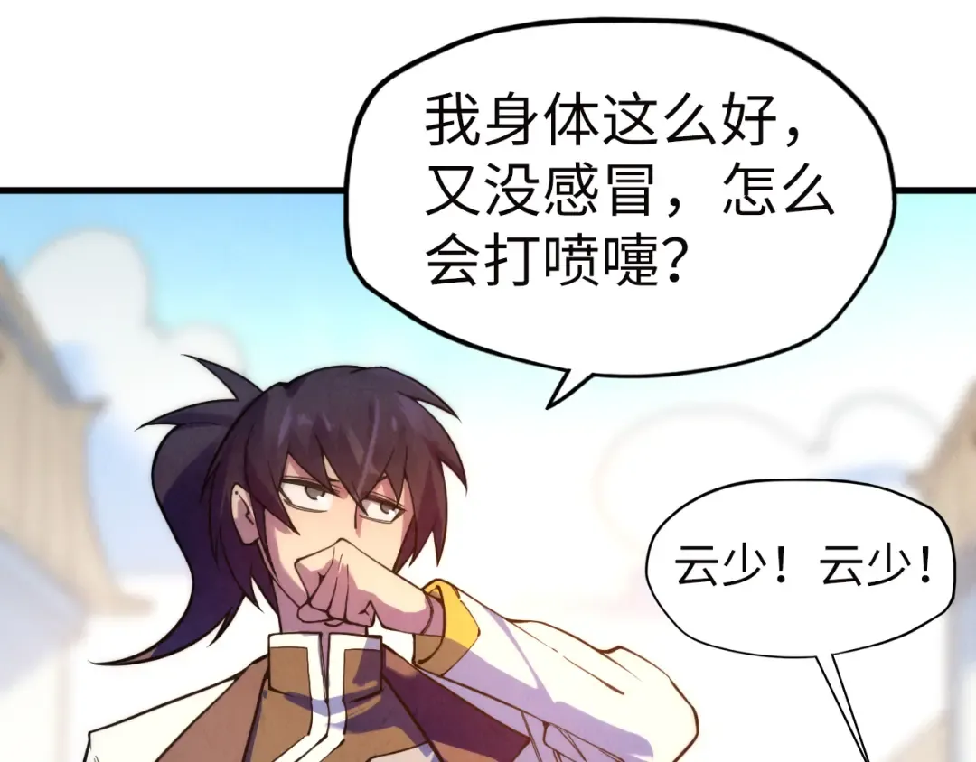 第35话 大风将起 第105页
