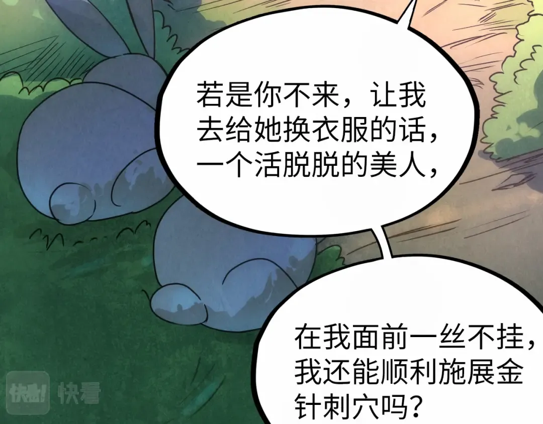 第36话 天地毒身 第7页